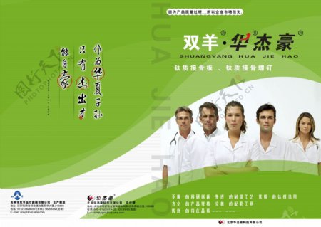 北京华杰豪科技公司画册封面图片