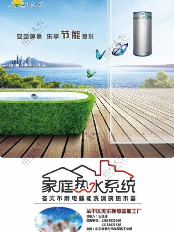 家庭热水系统广告海报PSD素