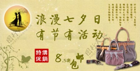 七夕情人节中国味宣传banner图片