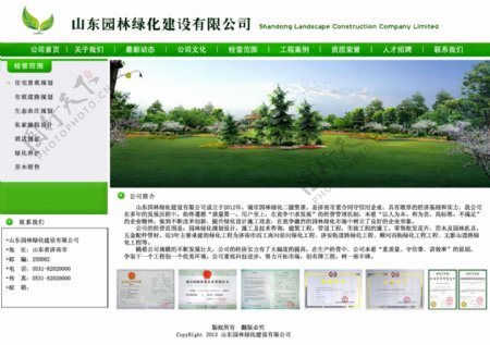 园林绿化公司网页模板图片