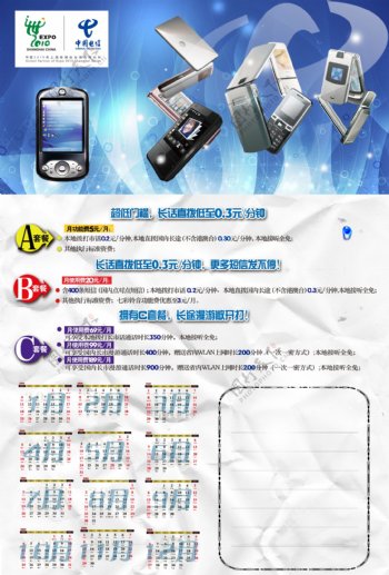 六合电信cdma手机手册封面内页图片