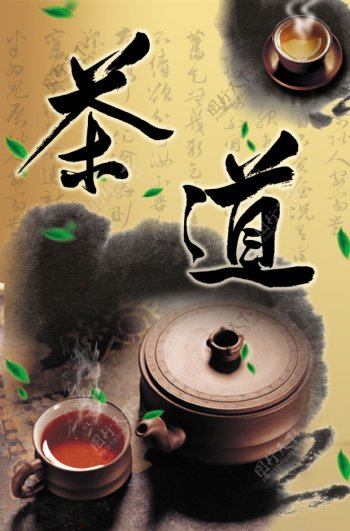 茶文化茶道封图片