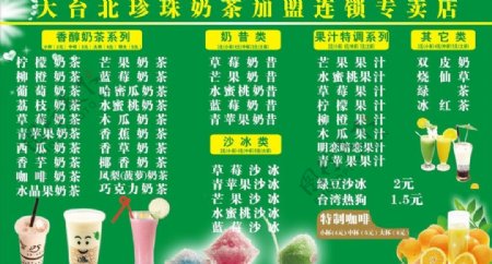 奶茶菜单海报图片