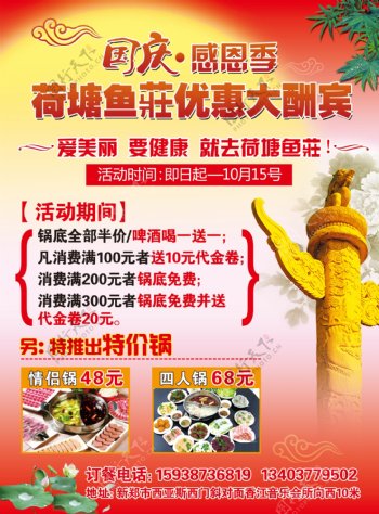 饭店国庆感恩季宣传图片