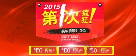 淘宝天猫2015年1080P促销海报