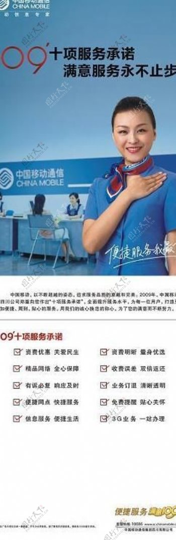 中国移动十项服务承诺x展架图片