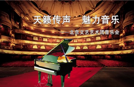 音乐会音乐厅钢琴图片