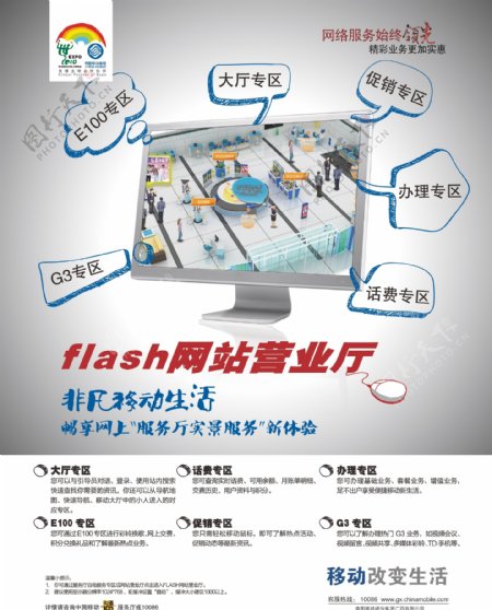 中国移动flash网上营业厅海报图片