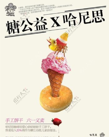糖公益六一义卖海报psd素材