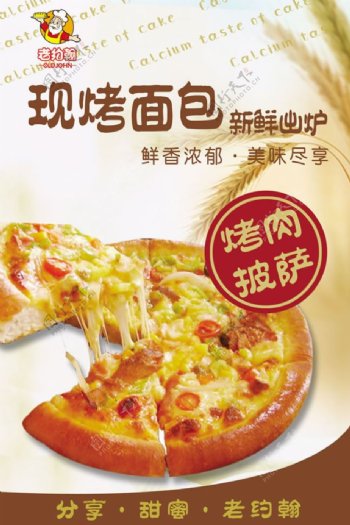 面包店披萨宣传海报设计psd素材
