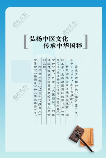 中医文化广告宣传展板图片