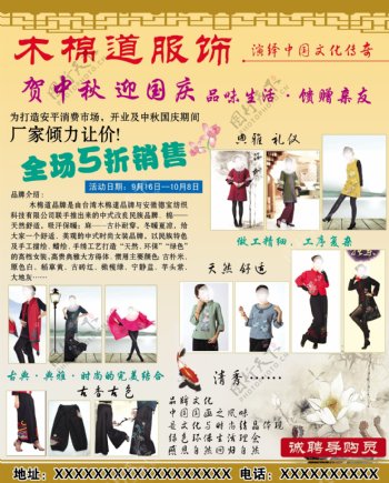 木棉道服饰宣传单图片