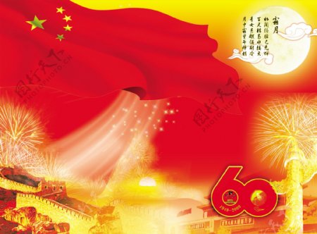 国庆中秋背景图片