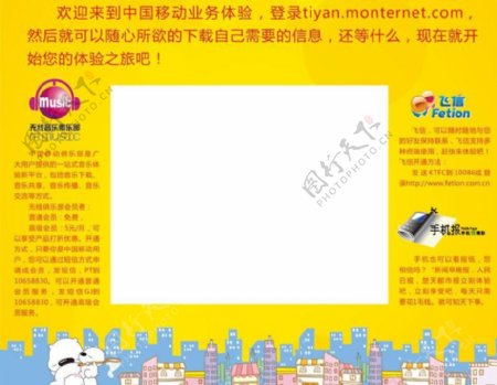 中国移动新业务显示器外框图片