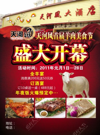 全羊美食节开业宣传单图片