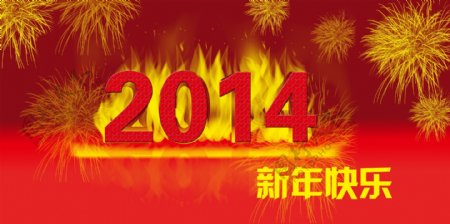 2014新年快乐素材下载