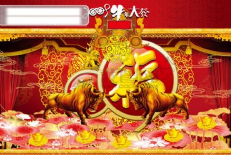 2009新年图片