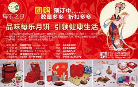 中秋节月饼宣传广告图片