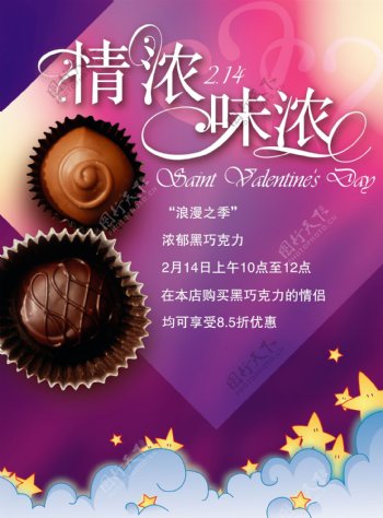 巧克力情人节促销海报