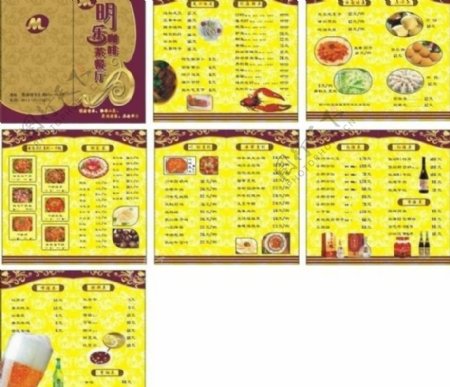 明乐酒店菜单图片
