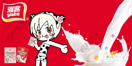雅客悠妙牛奶糖广告图片