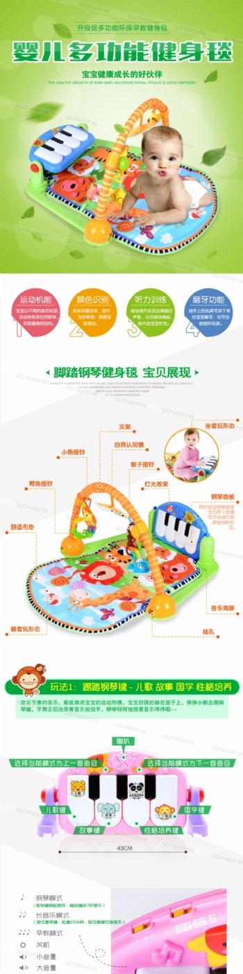 澄海母婴系列之脚踏钢琴健身毯详情页