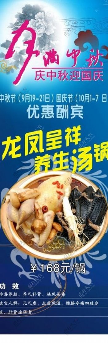 中秋国庆菜品推介图片