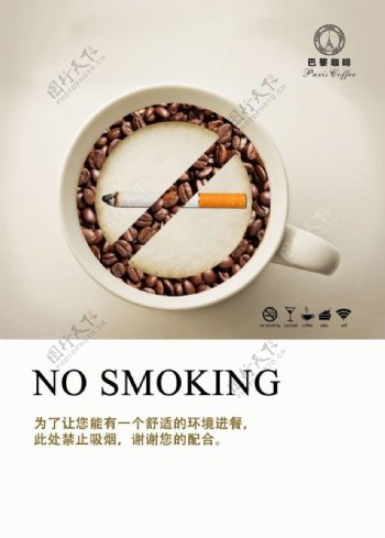 巴黎咖啡创意禁烟广告