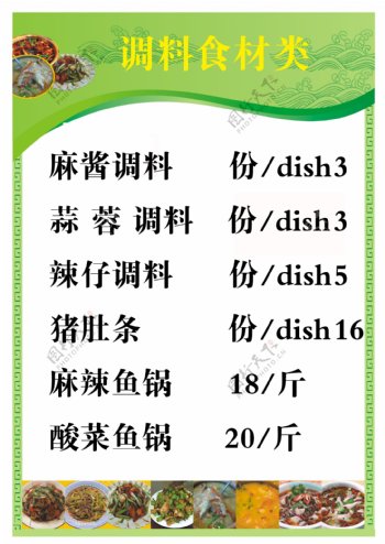 胖子火锅城调料食材类菜谱图片