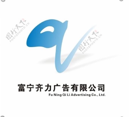 齐力广告logo图片