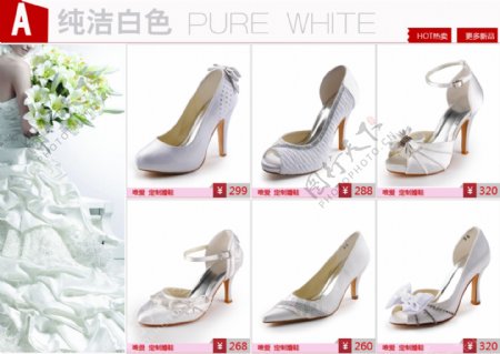 白色婚鞋淘宝模板图片