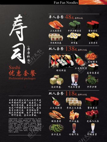 原创寿司海报设计