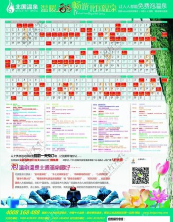 北国温泉全年优惠海报图片
