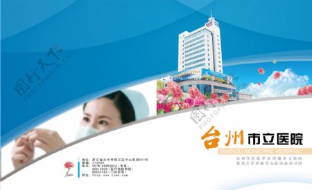 台州市立医院画册图片