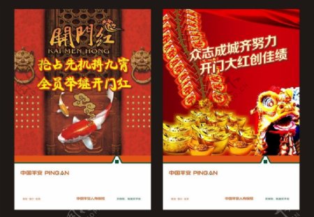 中国平安2013开门红海报图片