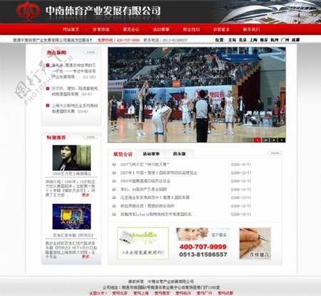 体育产业发展公司网页模板图片