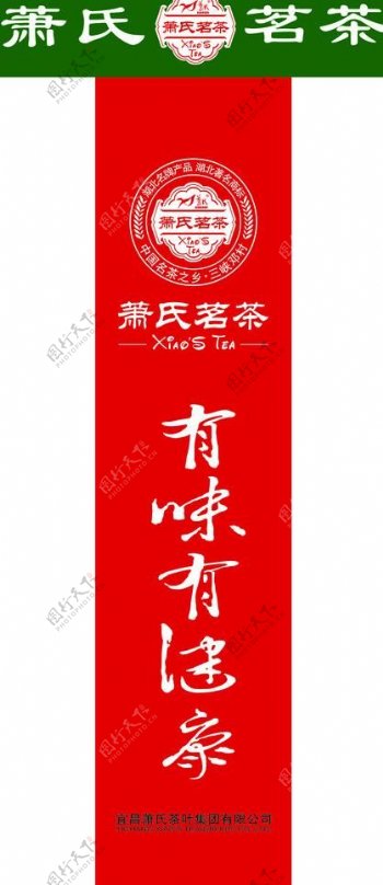 萧氏茶叶标志图片
