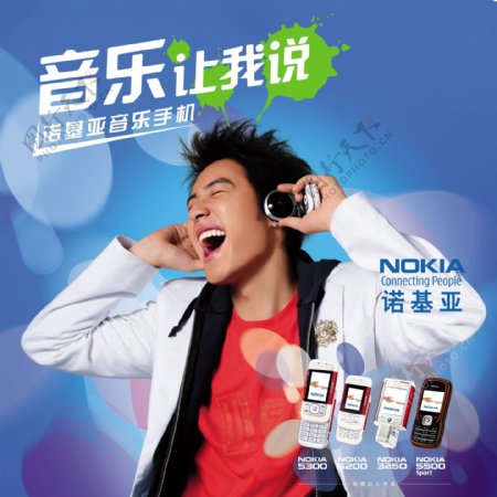 诺基亚音乐手机宣传广告PSD素材