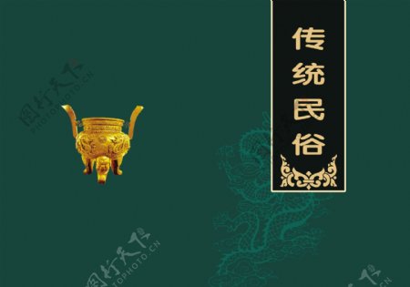 传统民俗画册图片