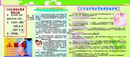 医疗卫生计划生育板报宣传栏怀孕孕妇母婴医院妇幼保健图片