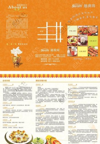 餐饮网宣传折页图片