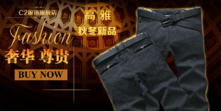 男裤淘宝海报Banner