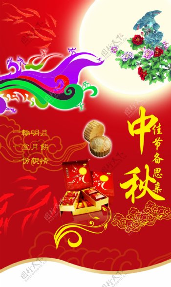 中秋节月饼海报吊牌设计图片