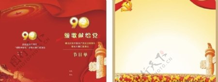 90周年节目单图片