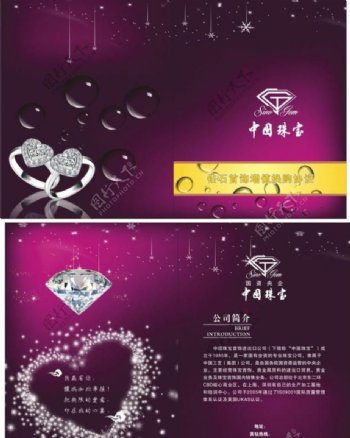 中国珠宝画册封面图片