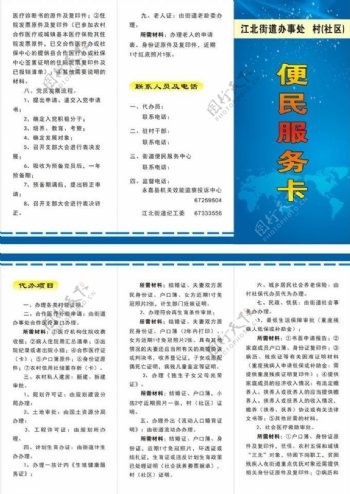 江北街道办事处便民服务卡三折页图片