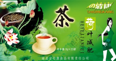 茶减肥茶人参花茶美女宣传海报图片