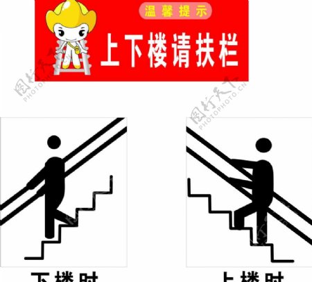 上楼时下楼时向上楼梯标识图标标志标识示意牌图片