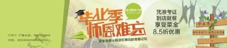 2015金鼎香矿泉水贴毕业季宣传海报