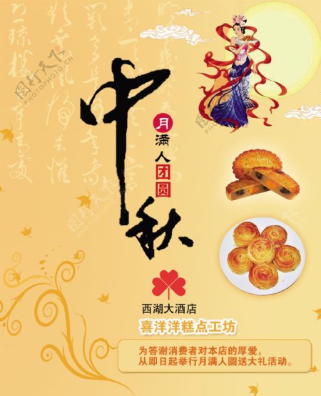 中秋节酒店宣传海报图片